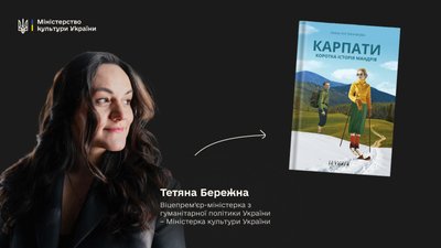 Тетяна Бережна радить "Карпати. Коротка історія мандрів" Ірини Пустиннікової Тетяна Бережна радить "Карпати. Коротка історія мандрів" Ірини Пустиннікової