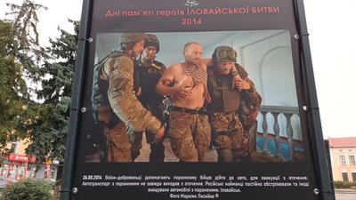"Дні пам’яті героїв Іловайської битви", виставка, Іловайськ, Збараж