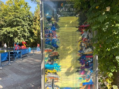 Ціни на атракціони у парку Шевченка у Чернівцях Ціни на атракціони у парку Шевченка у Чернівцях