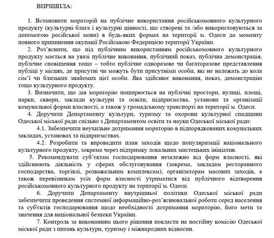 В Одесі можуть запровадити мораторій на російськомовний продукт: що передбачає проєкт В Одесі можуть запровадити мораторій на російськомовний продукт: що передбачає проєкт