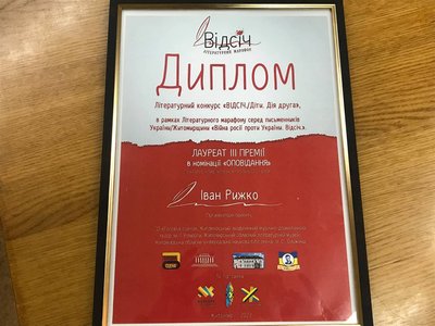 Мій друг підірвався в авто у свій день народження – 11-річний переселенець з Донеччини Іван Рижко Мій друг підірвався в авто у свій день народження – 11-річний переселенець з Донеччини Іван Рижко