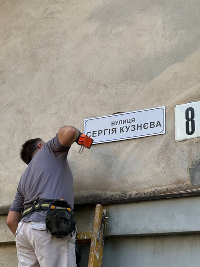 В Ужгороді встановили таблички на вулиці загиблого військового Сергія Кузнєва В Ужгороді встановили таблички на вулиці загиблого військового Сергія Кузнєва