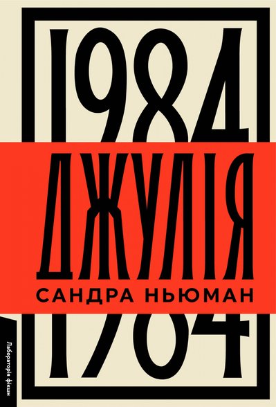 Реальність чи вигадка: 9 антиутопій, що нагадують сьогодення Реальність чи вигадка: 9 антиутопій, що нагадують сьогодення