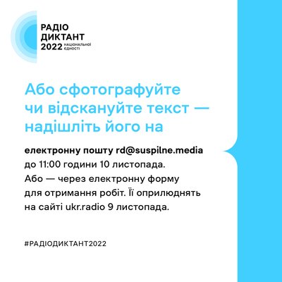 Радіодиктант національної єдності-2022: як взяти участь Радіодиктант національної єдності-2022: як взяти участь