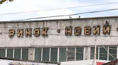 Вивіска ринку "Новий", 25 червня 2024