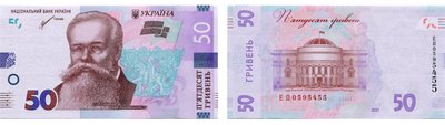 Гроші, 50 грн, 50 гривень Гроші, 50 грн, 50 гривень