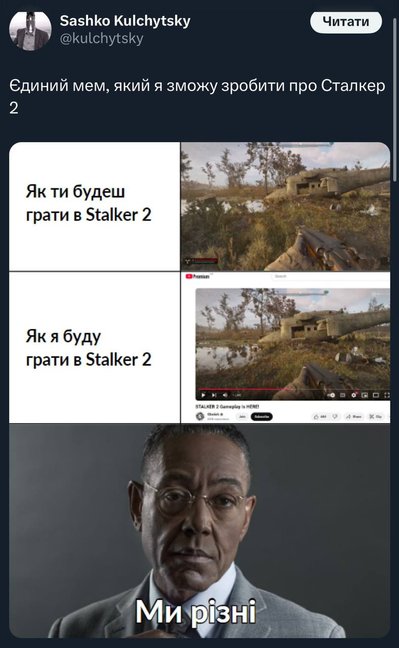 як жартують про сталкер