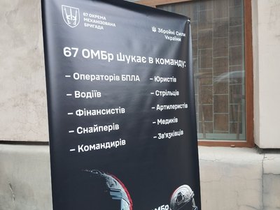 Список вакансій у 67 ОМБр Список вакансій у 67 ОМБр