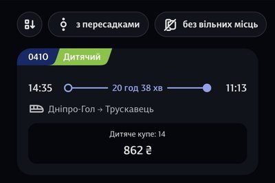 У поїзді Дніпро – Трускавець облаштували дитячий вагон: з якого числа курсуватиме та скільки коштує квиток У поїзді Дніпро – Трускавець облаштували дитячий вагон: з якого числа курсуватиме та скільки коштує квиток