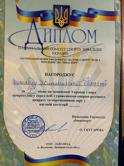 Збірна команда з параармреслінгу із Житомирщини виборола першість на Всеукраїнському чемпіонаті Збірна команда з параармреслінгу із Житомирщини виборола першість на Всеукраїнському чемпіонаті