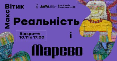Три виставки сучасного українського мистества. Що про них варто знати Три виставки сучасного українського мистества. Що про них варто знати