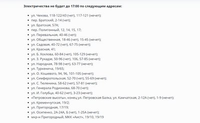 Частина окупованого Сімферополя залишилася без світла Частина окупованого Сімферополя залишилася без світла