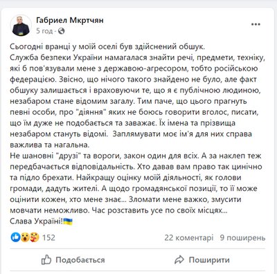 Голова громади на Житомирщині повідомив про обшуки у його оселі Голова громади на Житомирщині повідомив про обшуки у його оселі