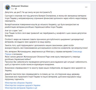 У Житомирі депутат облради заявив про безпідставну групу інвалідності військовому та просить повернути гроші у бюджет У Житомирі депутат облради заявив про безпідставну групу інвалідності військовому та просить повернути гроші у бюджет