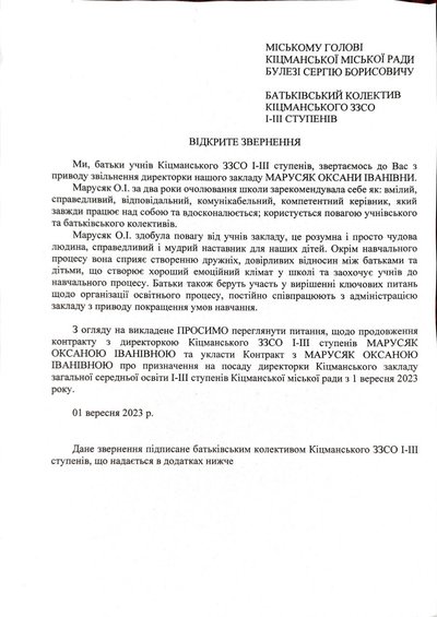 Звернення батьків ліцею до Кіцманського міського голови. Звернення батьків ліцею до Кіцманського міського голови.