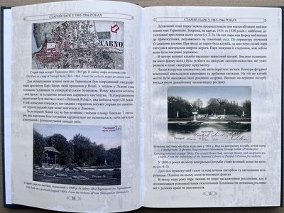 Старий парк Тернополя Старий парк Тернополя