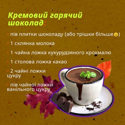 Що приготувати разом із дітьми: три рецепти осінніх напоїв, які можна зробити вдома Що приготувати разом із дітьми: три рецепти осінніх напоїв, які можна зробити вдома