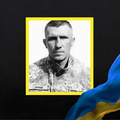 Микола Анчук Микола Анчук