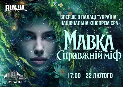 фільм про мавку