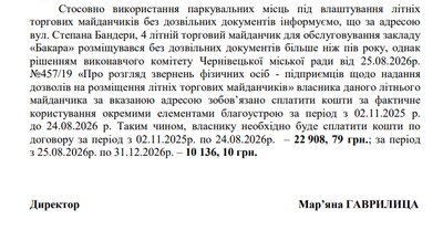 Майже 10 місяців без документів: у центрі Чернівців заклад сплатив місту понад 33 тисячі гривень Майже 10 місяців без документів: у центрі Чернівців заклад сплатив місту понад 33 тисячі гривень