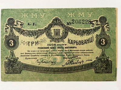 В кожному місті свої: як на Житомирщині запроваджували власні гроші В кожному місті свої: як на Житомирщині запроваджували власні гроші