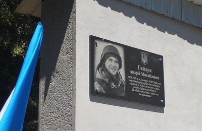 Пам'ятний знак Андрію Гайдуку з Хмельниччини Пам'ятний знак Андрію Гайдуку з Хмельниччини