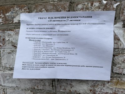 У чотирьох мікрорайонах Полтави дві доби не буде води У чотирьох мікрорайонах Полтави дві доби не буде води