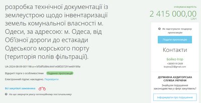 В Одесі виділять майже 2,5 мільйона гривень на інвентаризацію полів фільтрації В Одесі виділять майже 2,5 мільйона гривень на інвентаризацію полів фільтрації