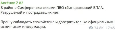 Окупанти заявили про збиття безпілотника в районі Сімферополя