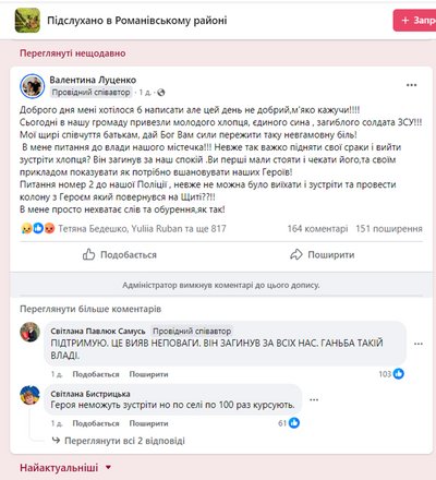 Скрин з групи Підслухано в Романівському районі Скрин з групи Підслухано в Романівському районі