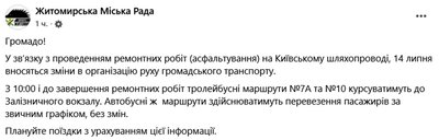 В Житомирі через асфальтування Київського мосту змінять рух тролейбусів В Житомирі через асфальтування Київського мосту змінять рух тролейбусів
