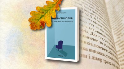 Що почитати осіннього вечора: добірка книг українських авторів за рекомендацією миколаївських бібліотекарів Що почитати осіннього вечора: добірка книг українських авторів за рекомендацією миколаївських бібліотекарів