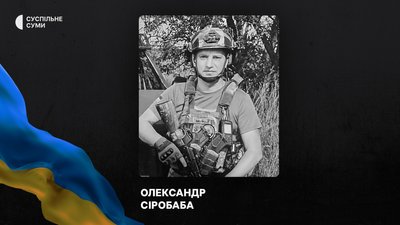 Стало відомо про смерть та поховання 24 захисників із Сумщини Стало відомо про смерть та поховання 24 захисників із Сумщини