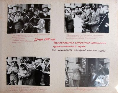 Херсонському художньому музею — 45: імена й події Херсонському художньому музею — 45: імена й події