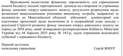 Чому в мікрорайоні Кульбакине в Миколаєві лише одне укриття? Чому в мікрорайоні Кульбакине в Миколаєві лише одне укриття?