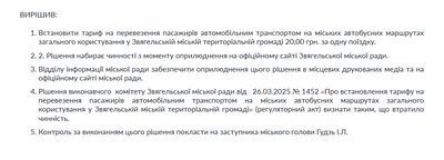 У Звягелі на Житомирщині почав діяти новий тариф на проїзд у міських автобусах У Звягелі на Житомирщині почав діяти новий тариф на проїзд у міських автобусах