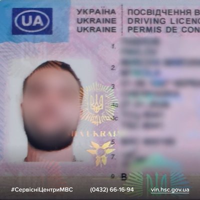У Вінниці чоловік звернувся до сервісного центру, бо водійського посвідчення не було в "Дії": його підозрюють в підробці У Вінниці чоловік звернувся до сервісного центру, бо водійського посвідчення не було в "Дії": його підозрюють в підробці