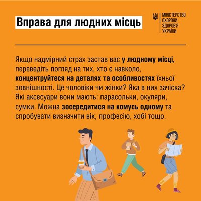 Вправа для людних місць Вправа для людних місць
