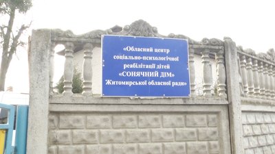 Діти у Житомирському центрі "Сонячний дім" скаржаться на умови в укритті під час повітряних тривог Діти у Житомирському центрі "Сонячний дім" скаржаться на умови в укритті під час повітряних тривог