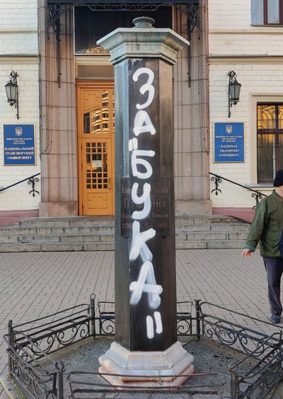 У Києві демонтували пам'ятник Пушкіну У Києві демонтували пам'ятник Пушкіну