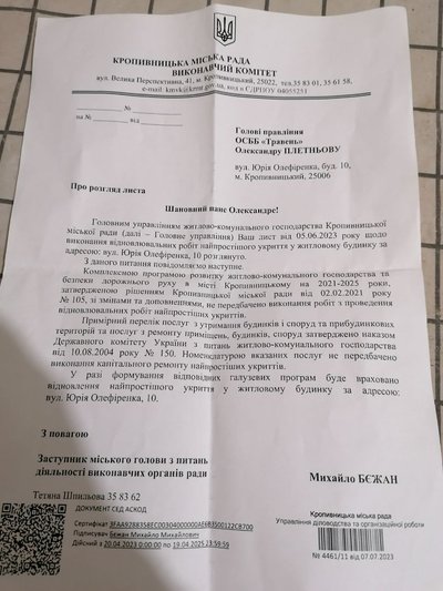 Відповідь від міської ради щодо виконання відновлювальних робіт найпростішого укриття Відповідь від міської ради щодо виконання відновлювальних робіт найпростішого укриття
