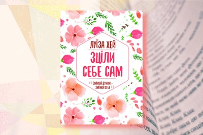 Мотиваційні книги: про саморозвиток, мотивацію та досягнення цілей Мотиваційні книги: про саморозвиток, мотивацію та досягнення цілей