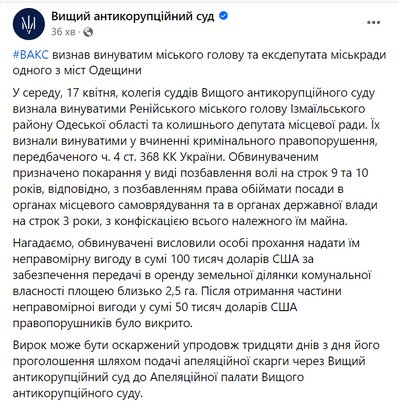 Мер Рені та ексдепутат міськради отримали вироки за корупцію Мер Рені та ексдепутат міськради отримали вироки за корупцію