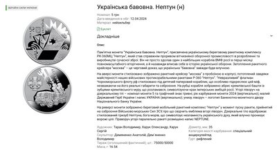 До Дня працівника ОПК Нацбанк випустив монету "Українська бавовна. Нептун"