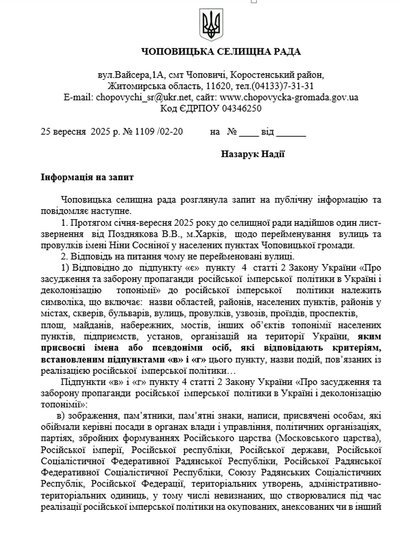 Не всі вулиці на Житомирщині з переліку проєкту "Деколонізація. Україна" підлягають перейменуванню: чому Не всі вулиці на Житомирщині з переліку проєкту "Деколонізація. Україна" підлягають перейменуванню: чому