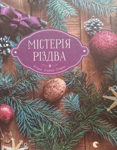 книжка про українські традиції з хмельницької бібліотеки