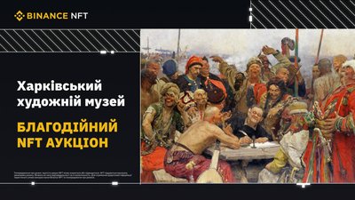 Харківський художній музей запустив NFT-колекцію Харківський художній музей запустив NFT-колекцію