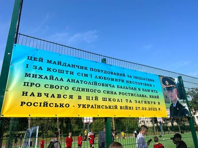 У пам'ять про загиблого на війні сина: на Львівщині батьки збудували спортивний майданчик У пам'ять про загиблого на війні сина: на Львівщині батьки збудували спортивний майданчик