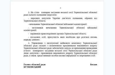 У Тернопільській обласній раді повідомили, коли відбудеться засідання сесії