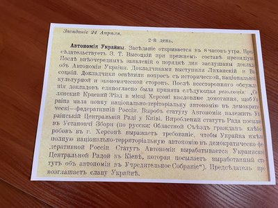 День Соборності. Обітниці на вірність Україні та копії Універсалів: що зберігають архівісти та музейники Херсона День Соборності. Обітниці на вірність Україні та копії Універсалів: що зберігають архівісти та музейники Херсона
